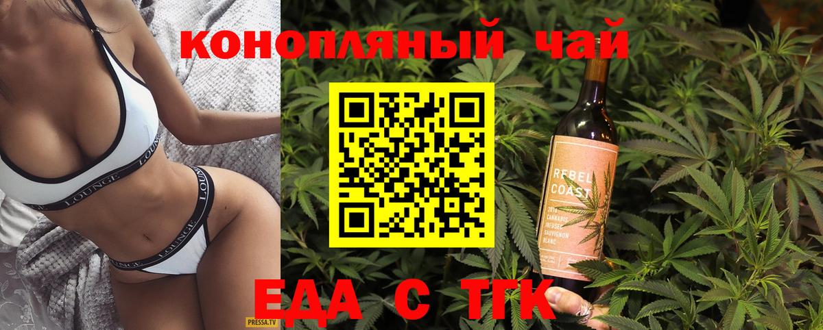 Еда ТГК конопля Чусовой
