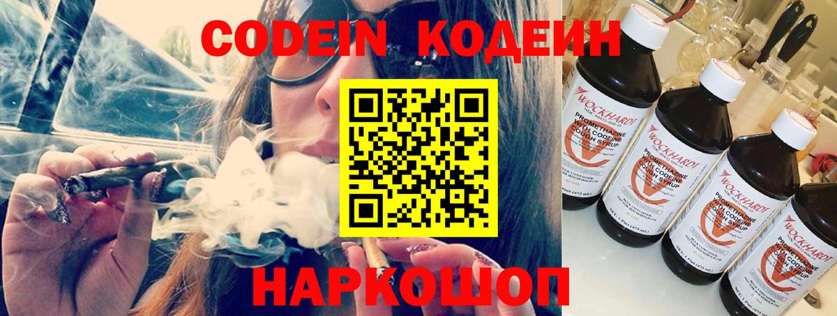 Codein напиток Lean (лин) Чусовой
