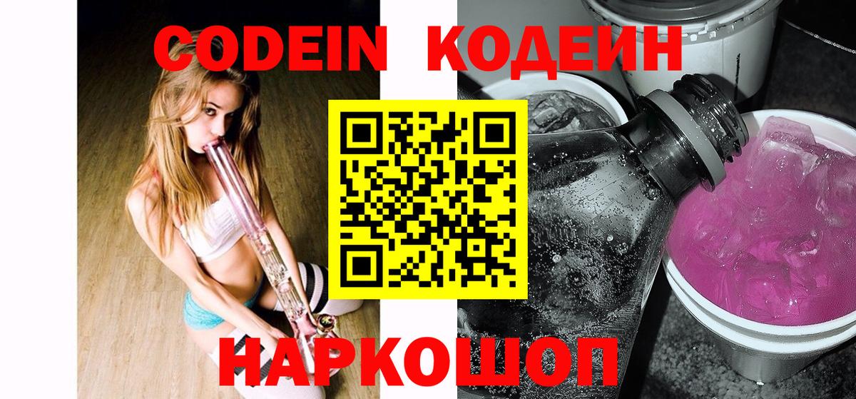Codein Purple Drank  Codein Purple Drank  Чусовой  Вход с VPN 