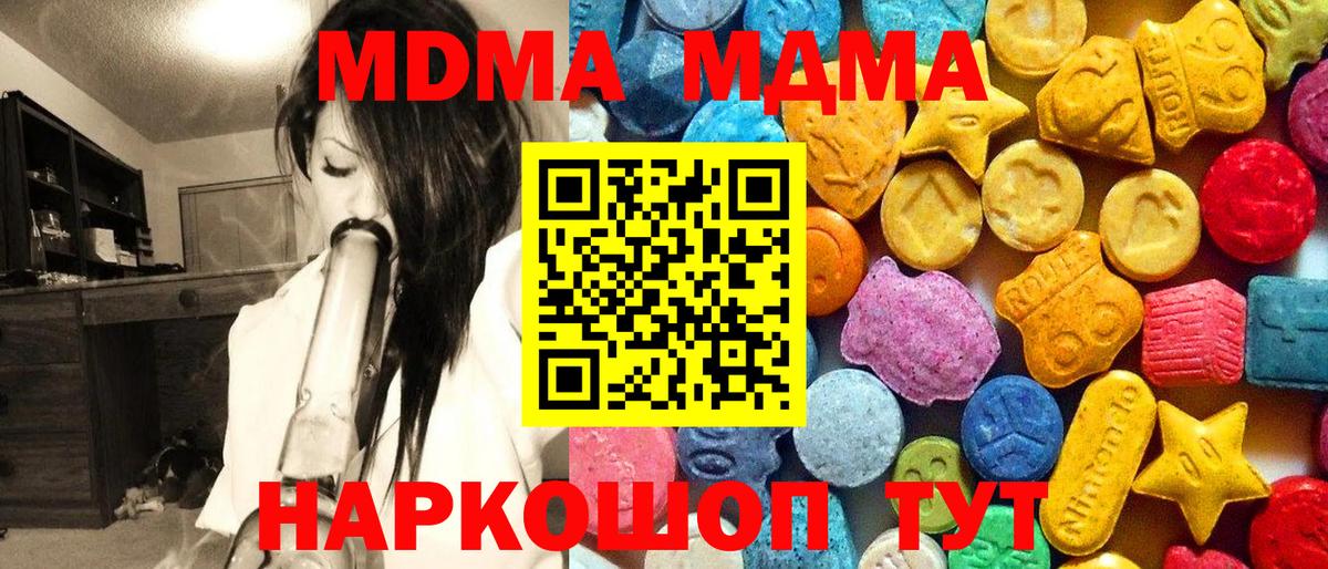 Чусовой  MDMA  Вход с VPN  MDMA crystal  MDMA VHQ 