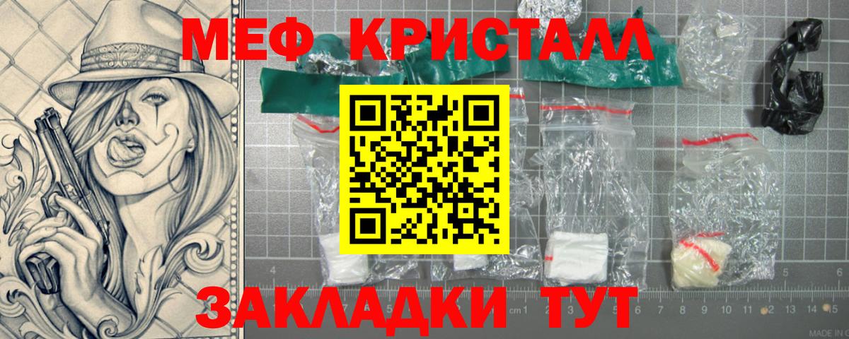 Мефедрон кристаллы Чусовой