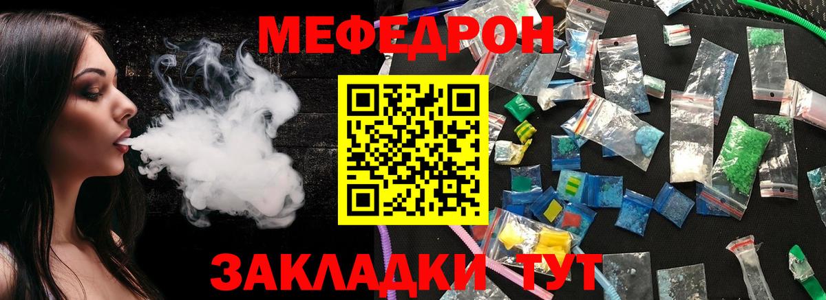 МЕФ мяу мяу  МЕФ  МЯУ-МЯУ VHQ  Чусовой  Вход с VPN 