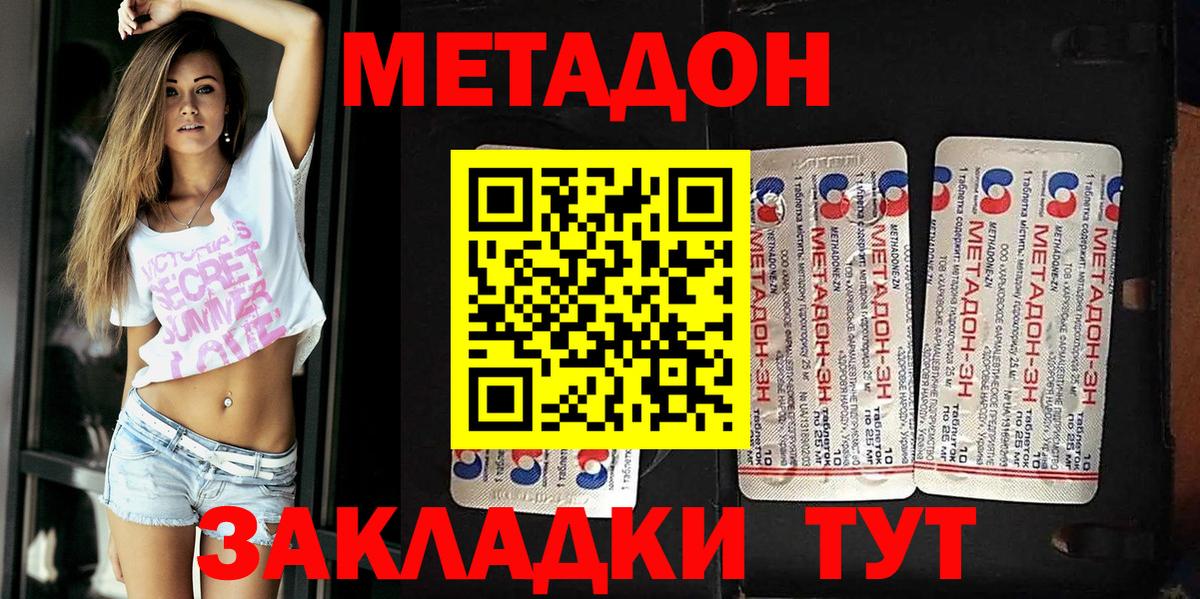 МЕТАДОН methadone  Вход с VPN  Чусовой 